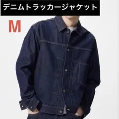 UNIQLO デニムトラッカージャケット M 新品未開封品