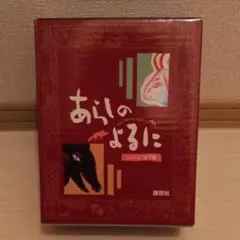 あらしのよるに「絵本全7巻」セット