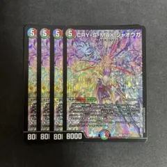 サ*ラ様 デュエマ カリスマックスジャオウガ - メルカリ