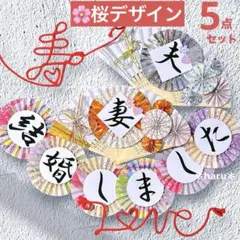 《新作！桜》扇子プロップス&和装ガーランド&赤い糸 結婚式前撮りアイテム351