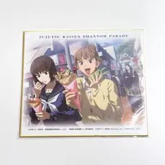 ファンパレくじ 劇場版 呪術廻戦0 竹下通りのクレープ 夏油傑 美々子 菜々子 ファンパレくじ 劇場版呪術廻戦0 ミニ色紙 竹下通りのクレープ - メルカリ