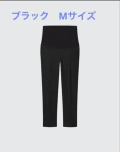 ユニクロ　スマートマタニティアンクルパンツ