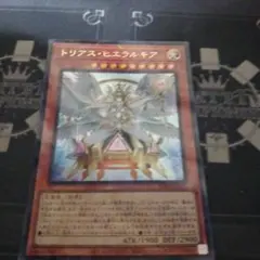 遊戯王OCG トリアス・ヒエラルキア ウィナーズパックVol2
