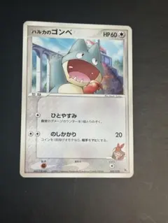 ポケモンカード ハルカのゴンベ 008/020