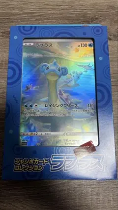 ポケモンカード ジャンボカードコレクション ラプラス