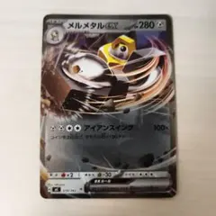 メルメタルex MEGA スタートデッキ100 バトルコレクション 519/7…