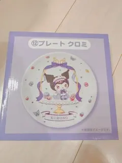 マイメロディ クロミ当たりくじ プレートクロミ