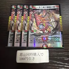 一王二命三眼槍の封　パラドヴィナシューラの封　　4枚　①のサムネイル