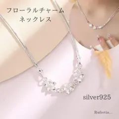 シルバー925 花モチーフネックレス 上品シンプル ギフト フローラルチャーム