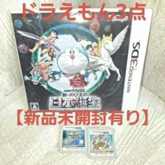 ドラえもん のび太シリーズ　　　　　【新品有り】 3DSソフト　3点まとめ売り