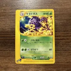 マタドガス　ポケモンカードe　第1弾基本拡張パック　101/128 マタドガス ☆ [ポケモンカードe 基本拡張パック] 101/128 買取