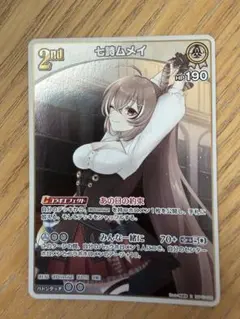 ホロライブ 七詩ムメイ 2ndカード