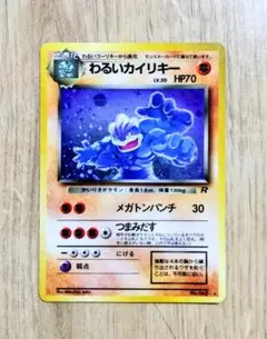 極美品　わるいカイリキー　旧裏　キラ　ホロ 極美品 わるいカイリキー 旧裏 十字ホロ - メルカリ