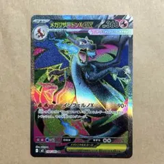 メガリザードンXex SR MEGA 拡張パック インフェルノX 094/080