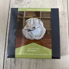 動物刺繍キット　chicchi シマエナガ　がま口