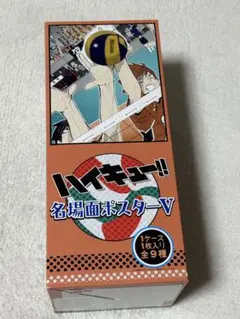 ハイキュー　名場面ポスターⅤ 全種セット　BOX 未開封　烏野　音駒　梟谷