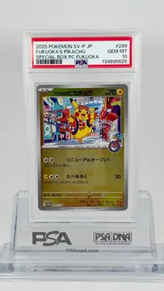 ワンオーナー】PSA10 フクオカのピカチュウ 【プロモ】 - メルカリ