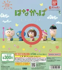 はなかっぱ まちぼうけ ももかっぱちゃん