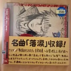 即決　戦国BASARA 音楽集 ～紅蓮～