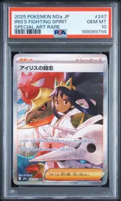 2026年最新】アイリス psa10の人気アイテム - メルカリ