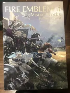 2026年最新】新品 本 ファイアーエムブレムifビジュアル資料集
