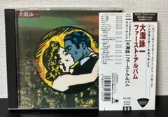 2025年最新】大滝詠一 ファーストアルバムの人気アイテム - メルカリ