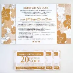 W196お客様感謝デー　割引クーポン　20%オフ　3枚　midori　長野　松本