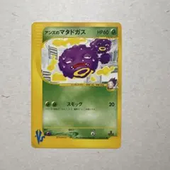 2026年最新】Pokemon Card Game カード名：アンズのマタドガス