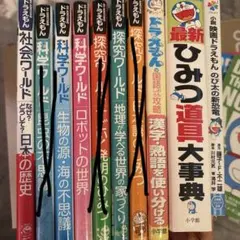2026年最新】ドラえもんの学習シリーズの人気アイテム - メルカリ