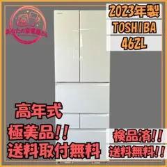 高年式✨極美品✨TOSHIBA✨ノンフロン冷凍冷蔵庫✨取付無料のサムネイル