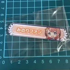 花里みのり 称号バッジ アクリルバッジ みのりファン　プロセカ モモジャン