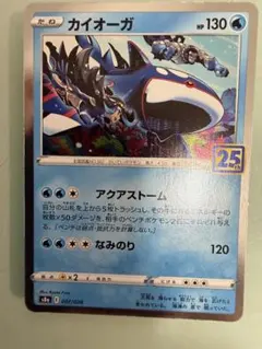 カイオーガ S8a 25th ANNIVERSARY COLLECTION 0…のサムネイル