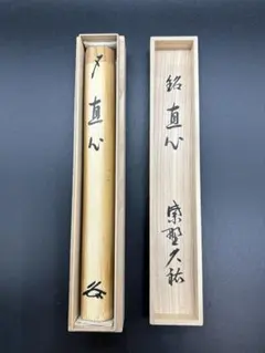 妙心寺管長 梶浦逸外 黒田宗傅 茶杓 共箱 W18.5cm東N7-1101☆2F - メルカリ