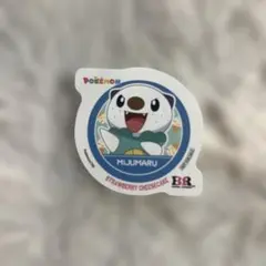 サーティワン ポケモンステッカー　ミジュマル
