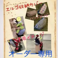 オーダ専用ページです！抱っこ紐 カバー オーダーストップ中！！