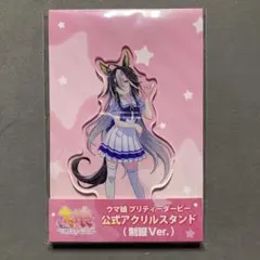 ウマ娘 アクリルスタンド 3.5th Anniversary ドリームジャーニー