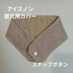 ネッククーラー アイスノンカバー 接触冷感 抗菌 UVカット デニム 花柄