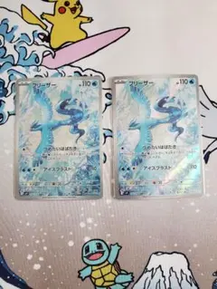 フリーザー AR 2枚セット