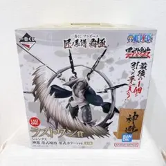 ワンピース ラストワン賞 シャンクス 神避 墨式塊技　墨式カラーver. 未開封