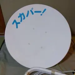 スカパーマルチ衛星アンテナ SP-AM600M Amazon | スカパー！マルチ衛星アンテナセットSP-AM600M『スカパー