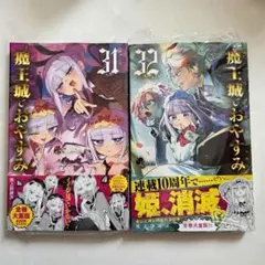 ダンまち 外伝 ソード・オラトリア 31・32巻セット - メルカリ