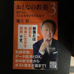 おとなの教養 3