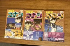 名探偵コナン 101～103巻まとめ売り