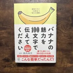バナナの魅力を100文字で伝えてください 柿内尚文