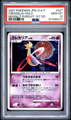 【PSA9】クレセリアLV.X ☆ 1ED 月光の追跡 DP4 PSA9】クレセリアLV.X ☆ 1ED 月光の追跡 DP4 - メルカリ