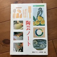 2026年最新】釉薬基礎ノートの人気アイテム - メルカリ