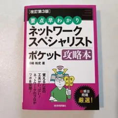 【ほぼ新品】ネスペ R1 R4 R5 R6 ワークブック 基礎力 6冊セット 著書 - ネットワークスペシャリスト - SE娘の剣 -