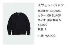 UNIQLO スウェットシャツ サイズM /BLACK