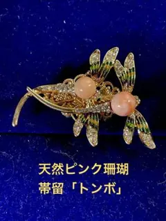珊瑚/帯留/和装小物/本さんご/さんご　ＷＺー0142