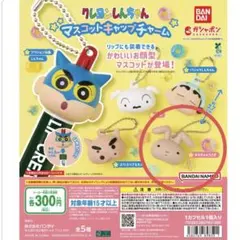 クレヨンしんちゃん　マスコットキャップチャーム　ネネちゃんうさぎ